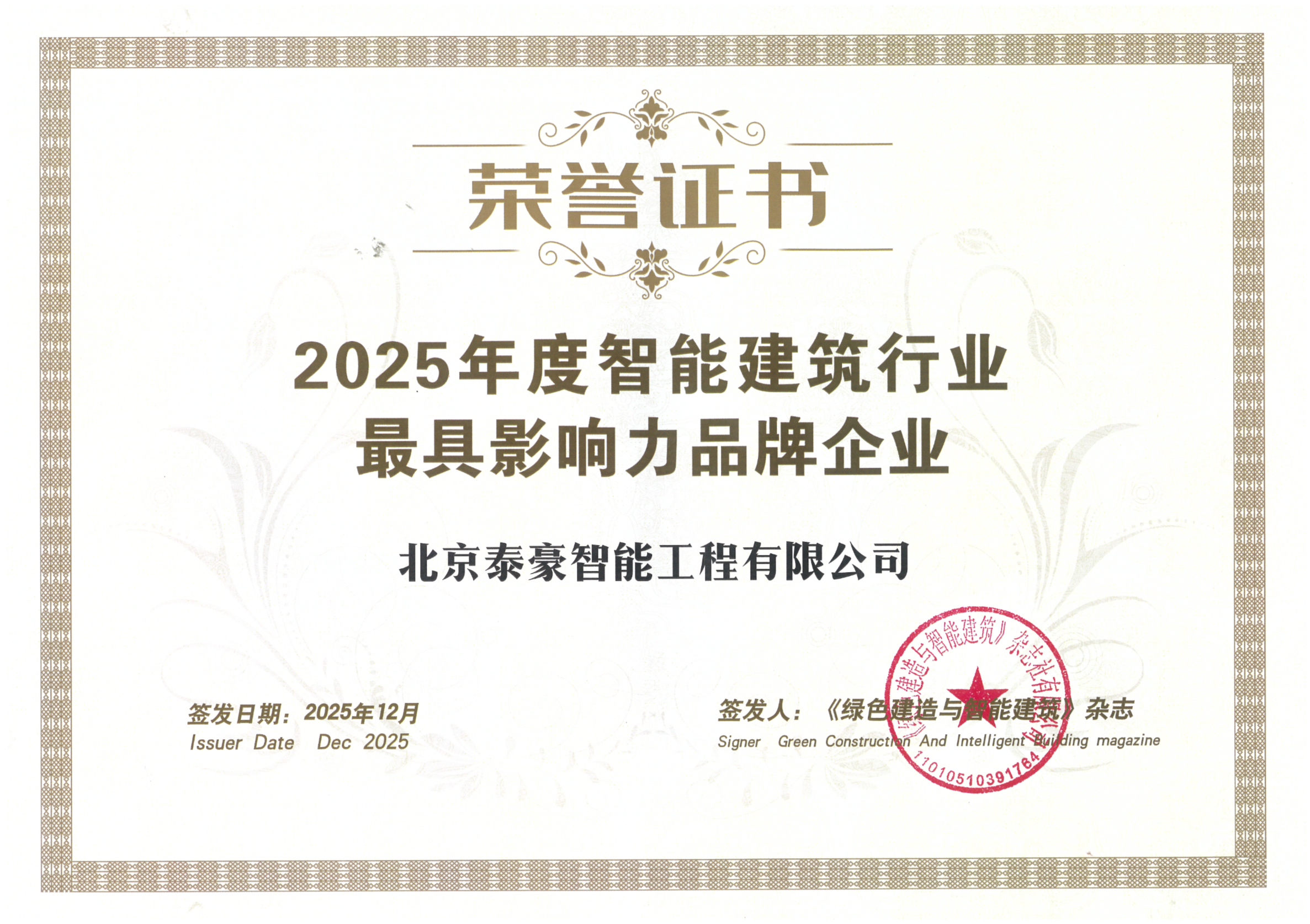 喜讯｜连获三项行业大奖，以“硬核”管控与能效创新，破解智慧建筑落地难题