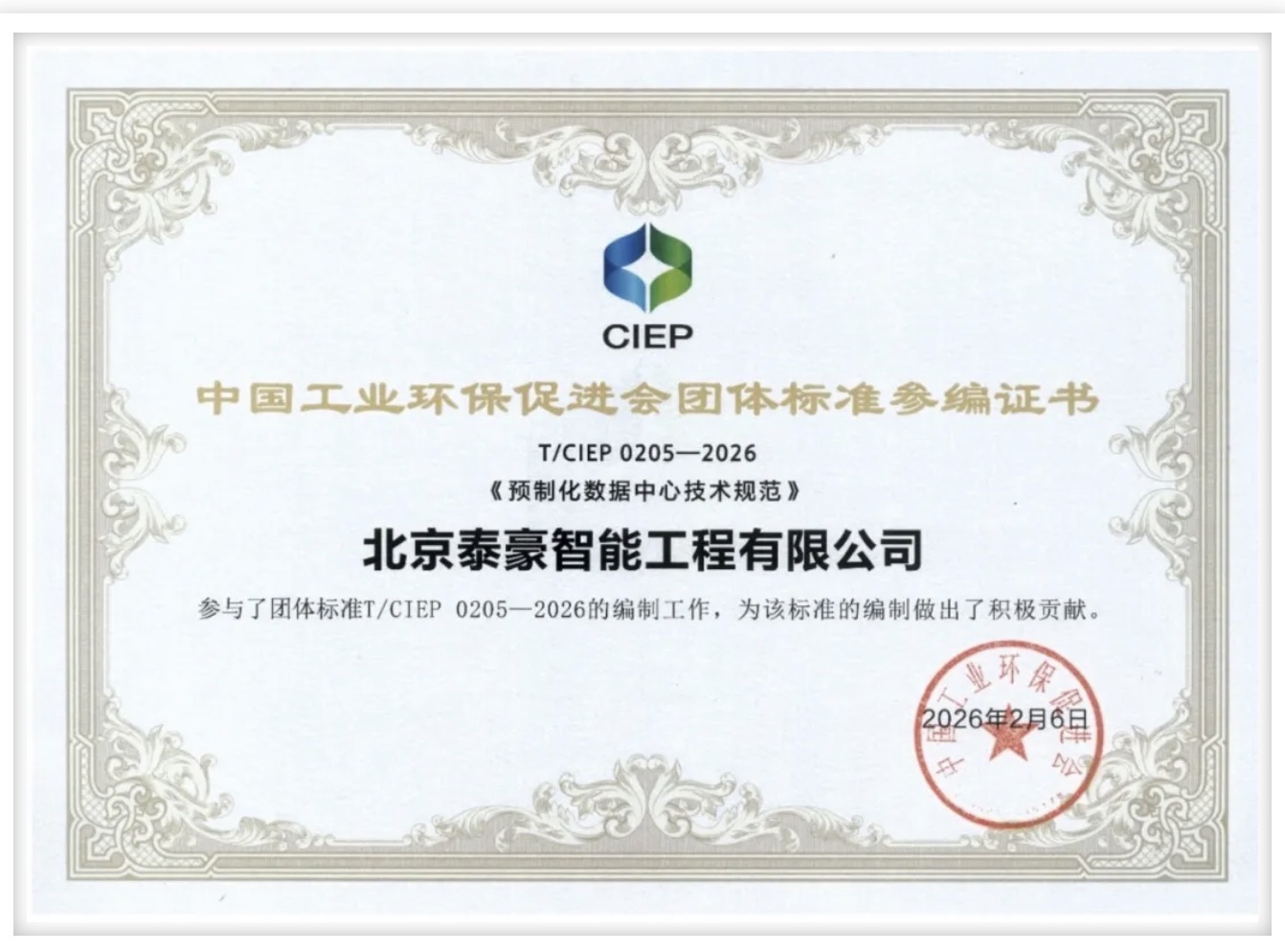北京kdpay钱包(中国)参编《预制化数据中心技术规范》团体标准正式实施